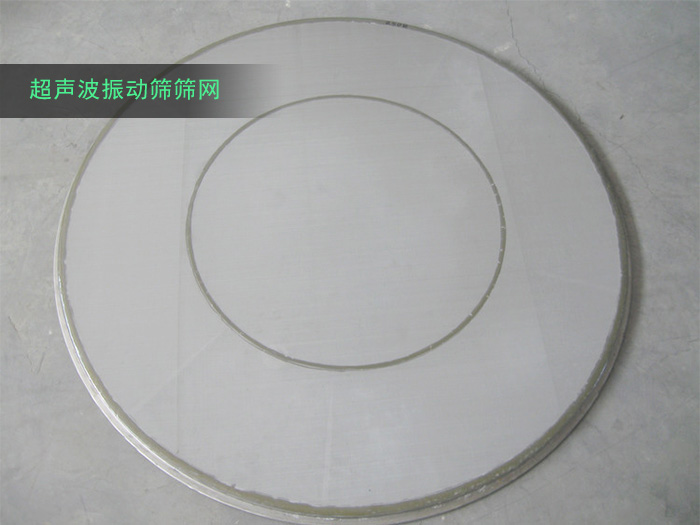 超聲波振動(dòng)篩分機(jī)篩網(wǎng) 超聲波振動(dòng)篩分機(jī)篩網(wǎng)