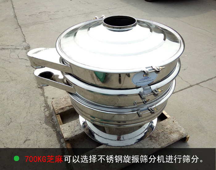 時產(chǎn)700KG芝麻篩分機(jī) 時產(chǎn)700KG芝麻篩分機(jī)