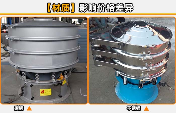 調(diào)味劑旋振篩分機 調(diào)味劑旋振篩分機