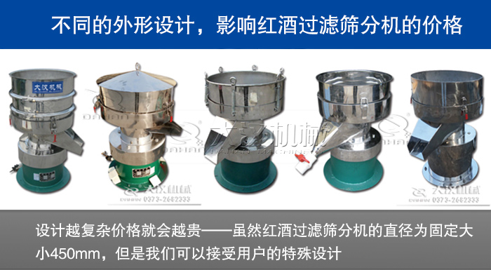 紅酒過濾篩分機(jī)